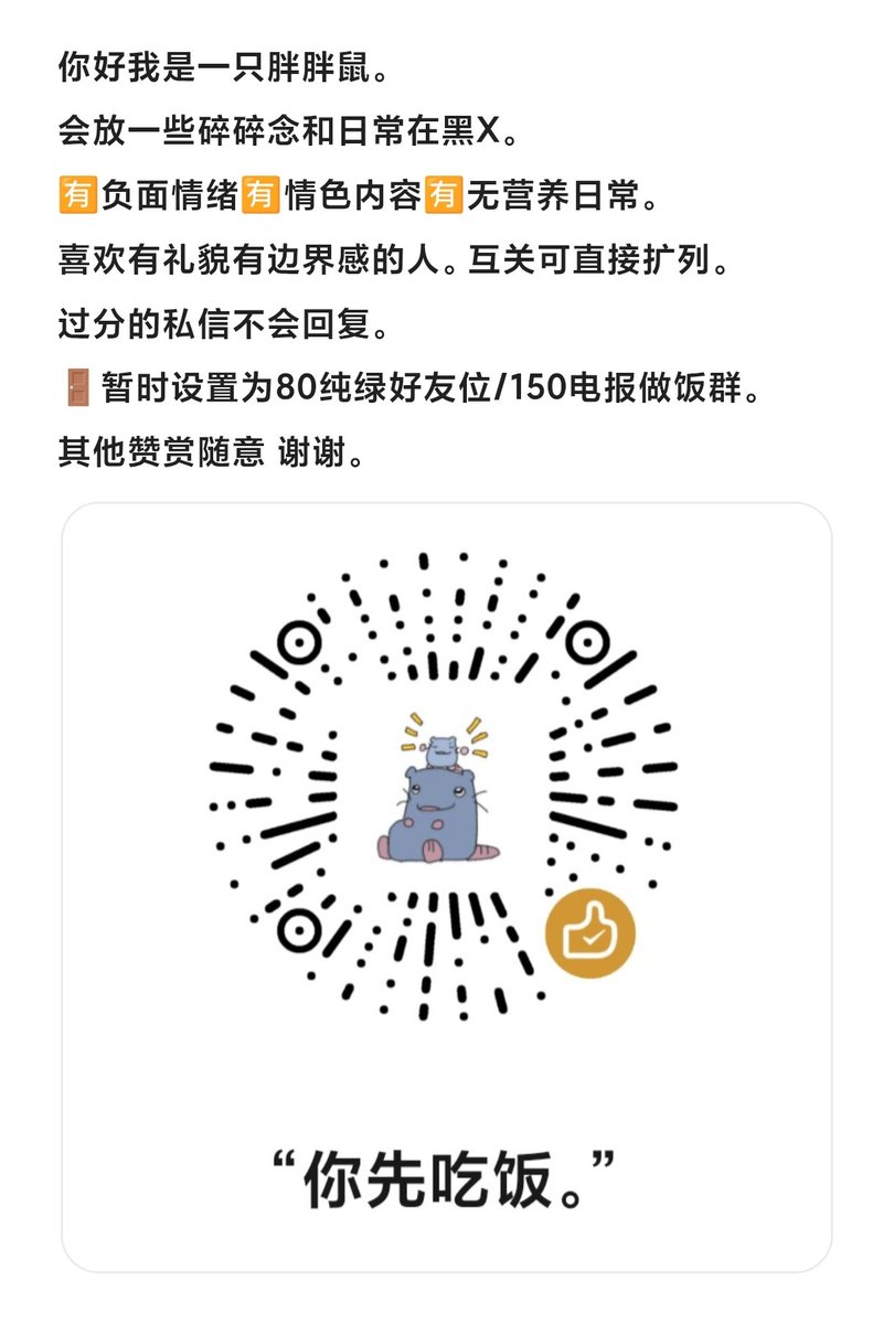 Feeling翡林（不减5kg不改名版） tweet media