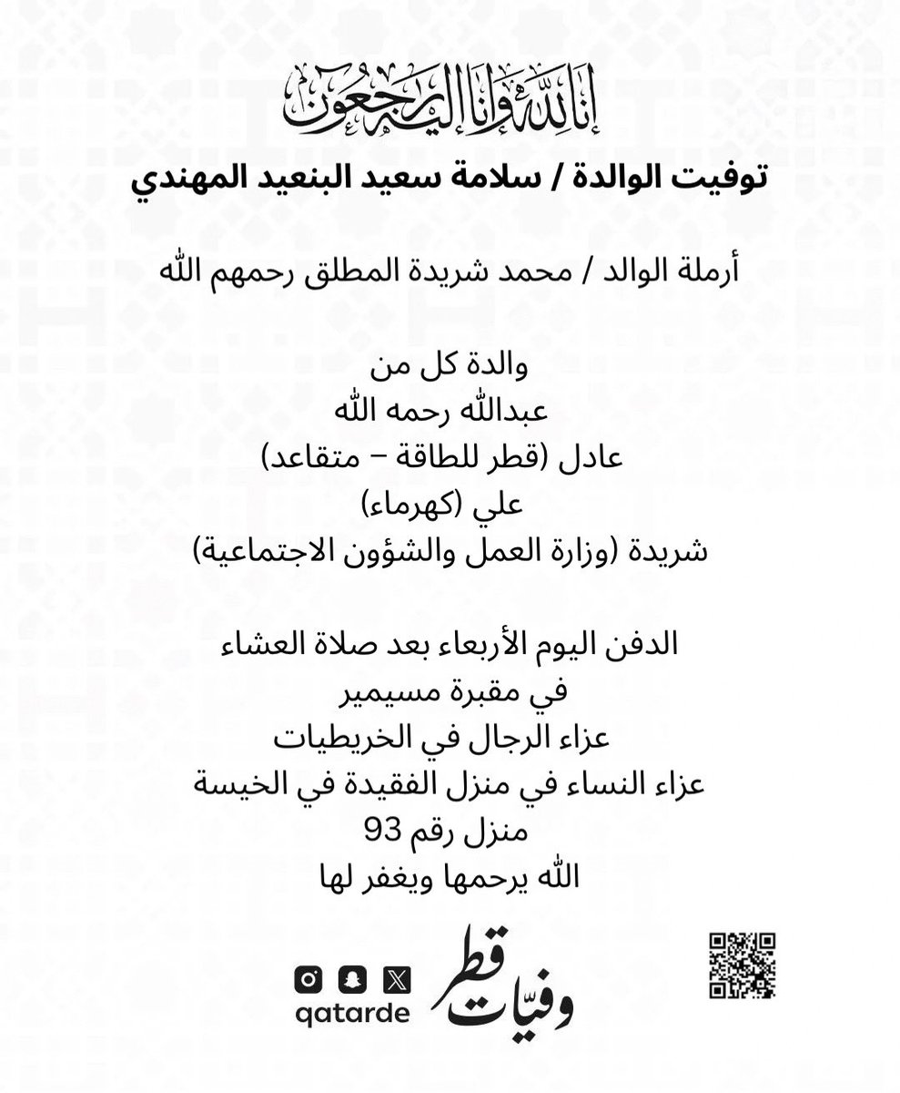وفيات قطر tweet media