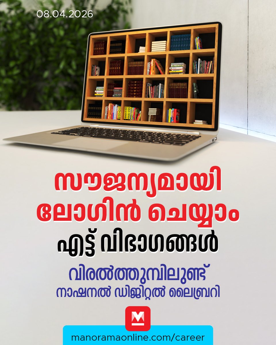 manoramaonline's tweet image. ഏവർക്കും ഏതു നേരത്തും എവിടെനിന്നും ലൈബ്രറി സൗകര്യം സൗജന്യമായി പ്രയോജനപ്പെടുത്താവുന്ന വിപുലസംവിധാനമാണ് നാഷനൽ ഡിജിറ്റൽ ലൈബ്രറി ഓഫ് ഇന്ത്യ.

Read : mnol.in/9kgdvoo

#NationalDigitalLibrary #EducationalResources #ManoramaOnlineCareer