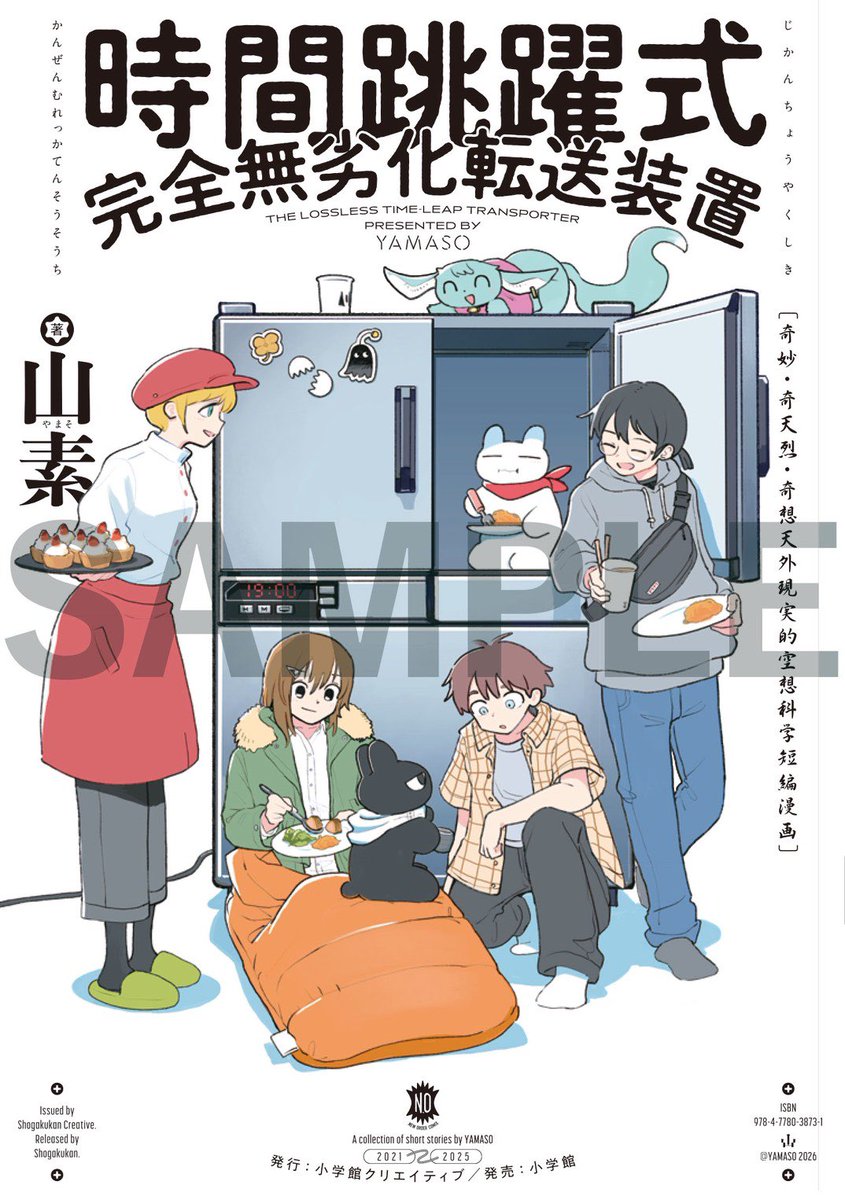 山素🏔️5/29単行本でます tweet media