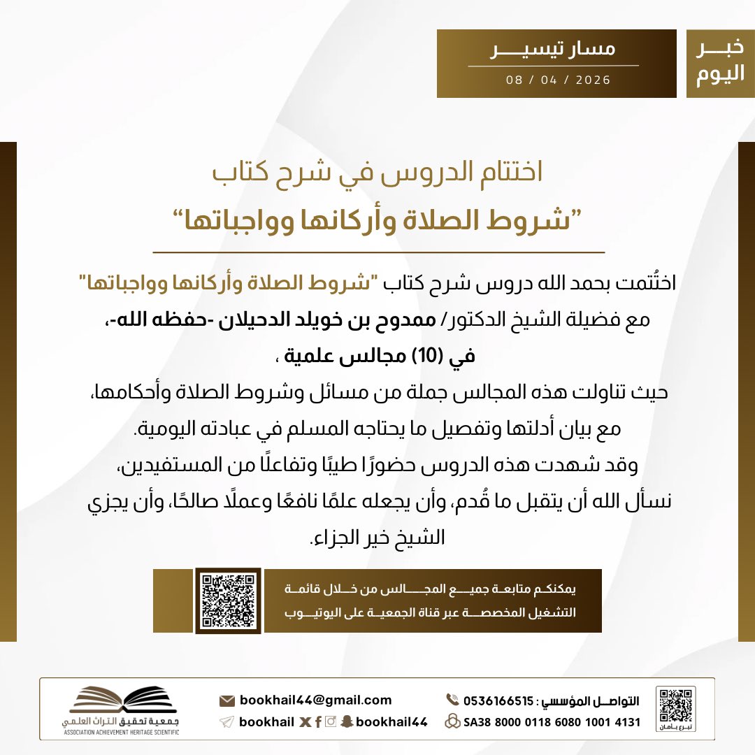 جمعية تحقيق التراث العلمي بحائل tweet media