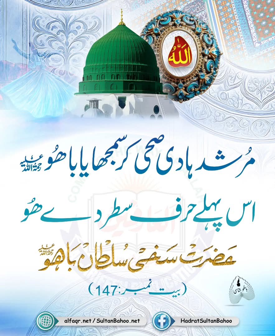 Sultan Bahoo tweet media