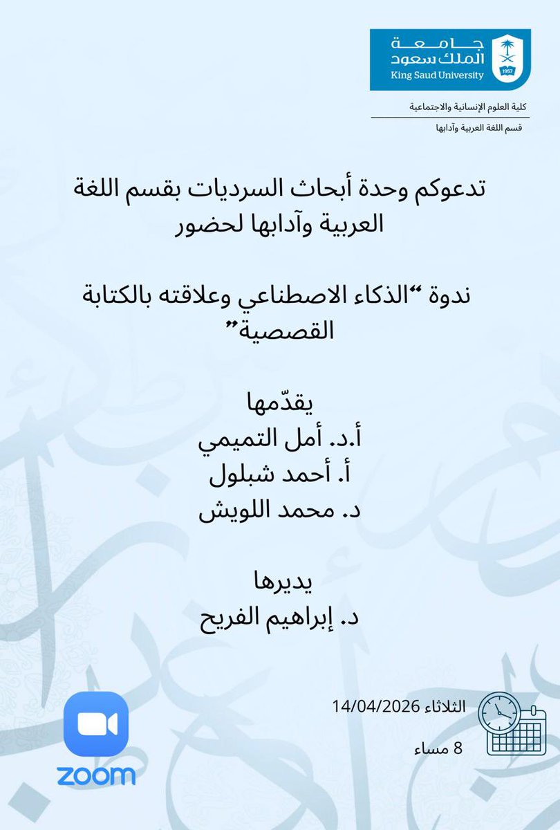 قسم اللغة العربية وآدابها tweet media