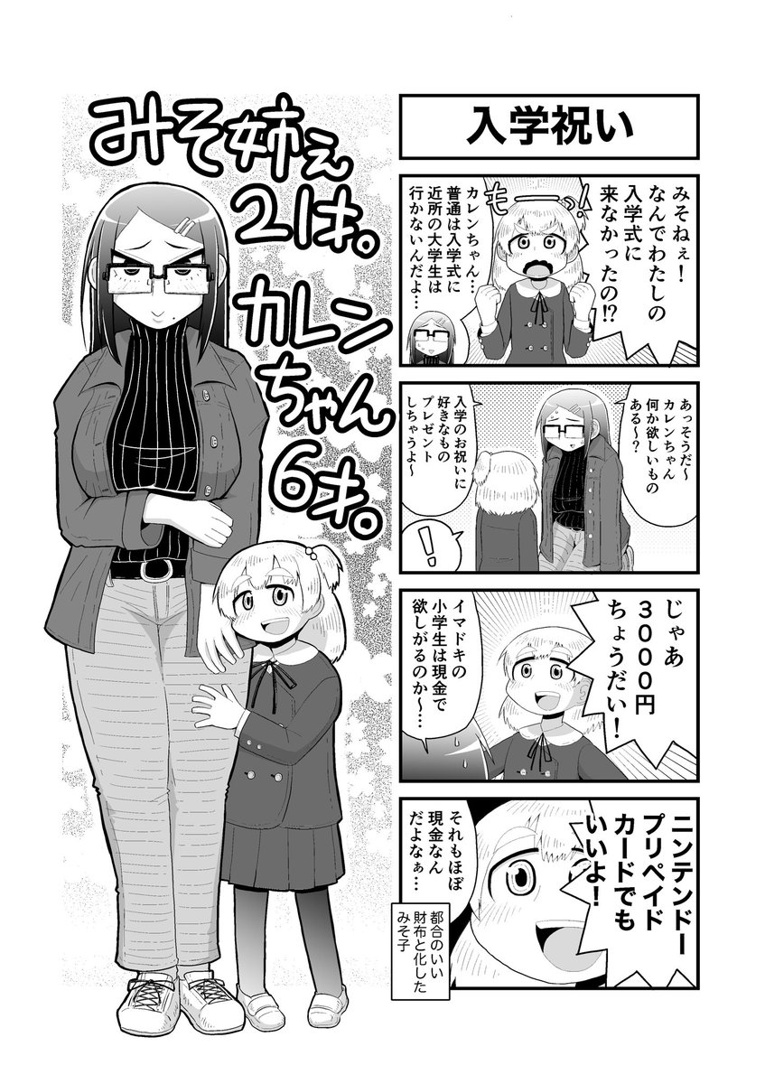 押しに弱いお姉さんとクソガキの百合漫画です(終) 