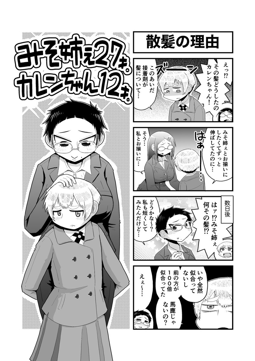 押しに弱いお姉さんとクソガキの百合漫画です(終) 