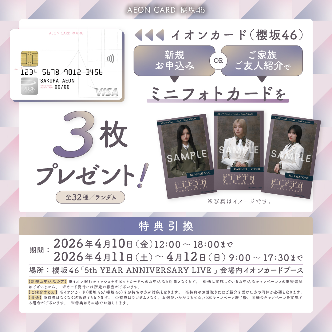 AEON Pay【公式】 tweet media