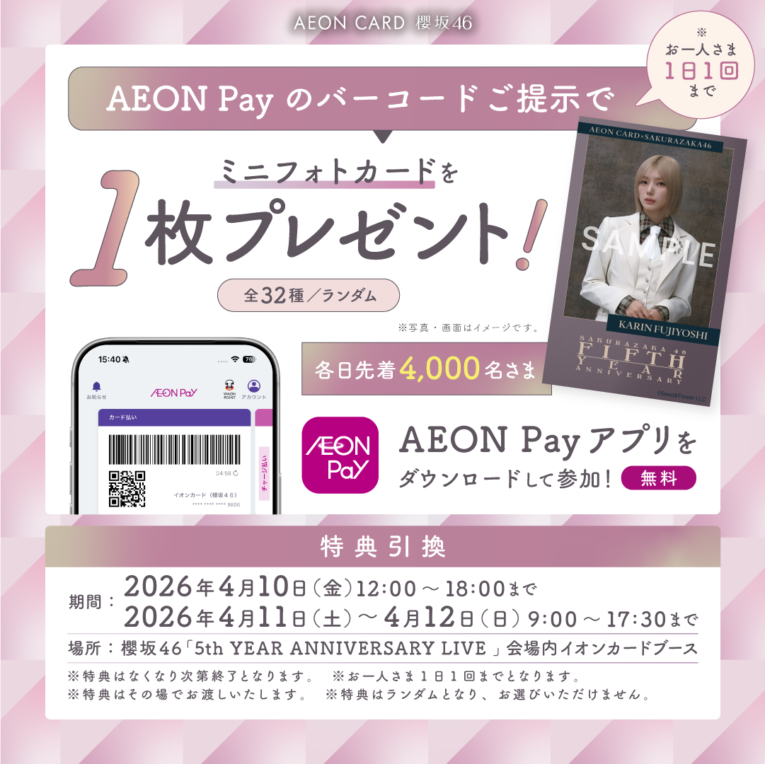 AEON Pay【公式】 tweet media