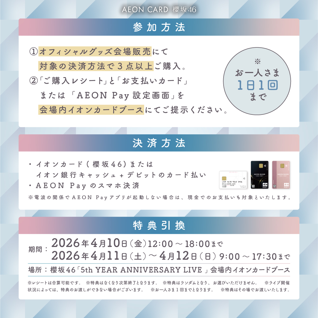 AEON Pay【公式】 tweet media