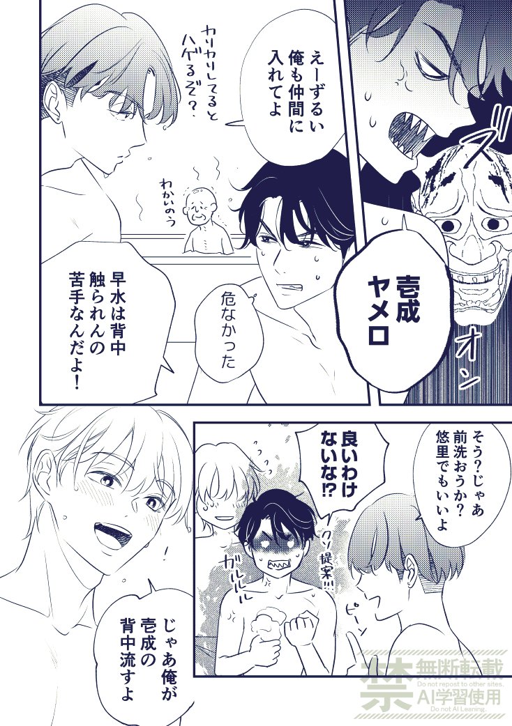 yukionigirin's tweet photo. 親友に振り回されるCP in銭湯♨️￼②完結(1/2) 
  雨宮＆黒瀬×早水  
#創作BL https://t.co/aWsojNBcpi
