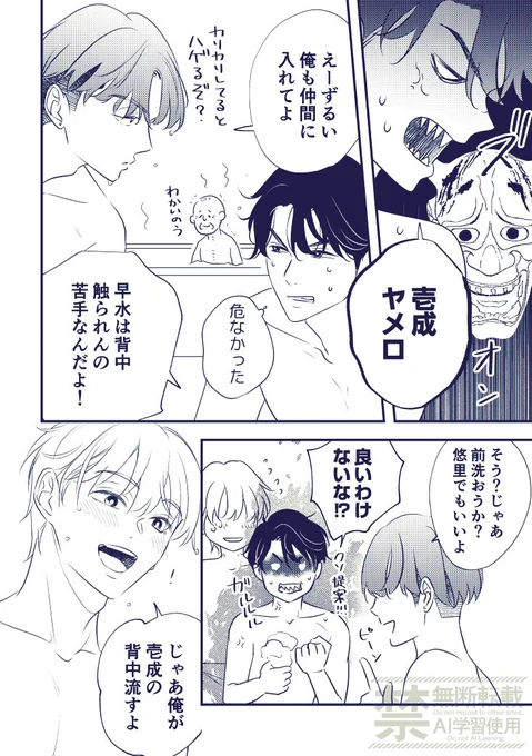 親友に振り回されるCP in銭湯♨️￼②完結(1/2) 
  雨宮&黒瀬×早水  
#創作BL 