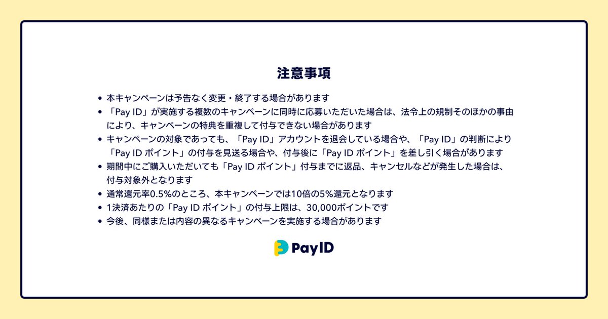 PayIDポイント還元キャンペーン🛒

#payid #baseキャンペーン