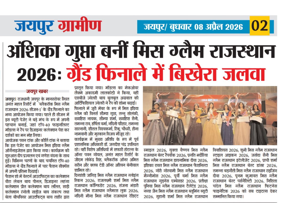 imKpProductions's tweet photo. Media coverage of the grand finale of “Blackrock Miss Glam Rajasthan 2026 Season 1” which was held on at Anant Mahal Resort, Jaipur.
#missglamrajasthan #missindiaglam #indiaglam #jaipur #kpproductions https://t.co/3Cc33WwnWS