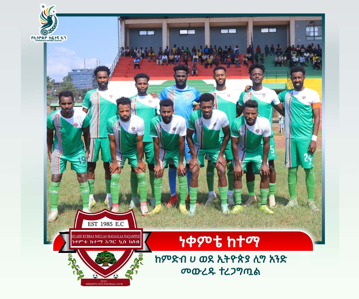 በኢትዮጵያ ከፍተኛ ሊግ ምድብ ሀ 17ኛ ሳምንት ነቀምቴ ከተማ በጋሞ ጨንቻ 2-0 መሸነፉን ተከትሎ አንድ ጨዋታ እየቀረው ወደ 2019 ኢትዮጵያ ሊግ አንድ መውረዱ ተረጋግጧል።