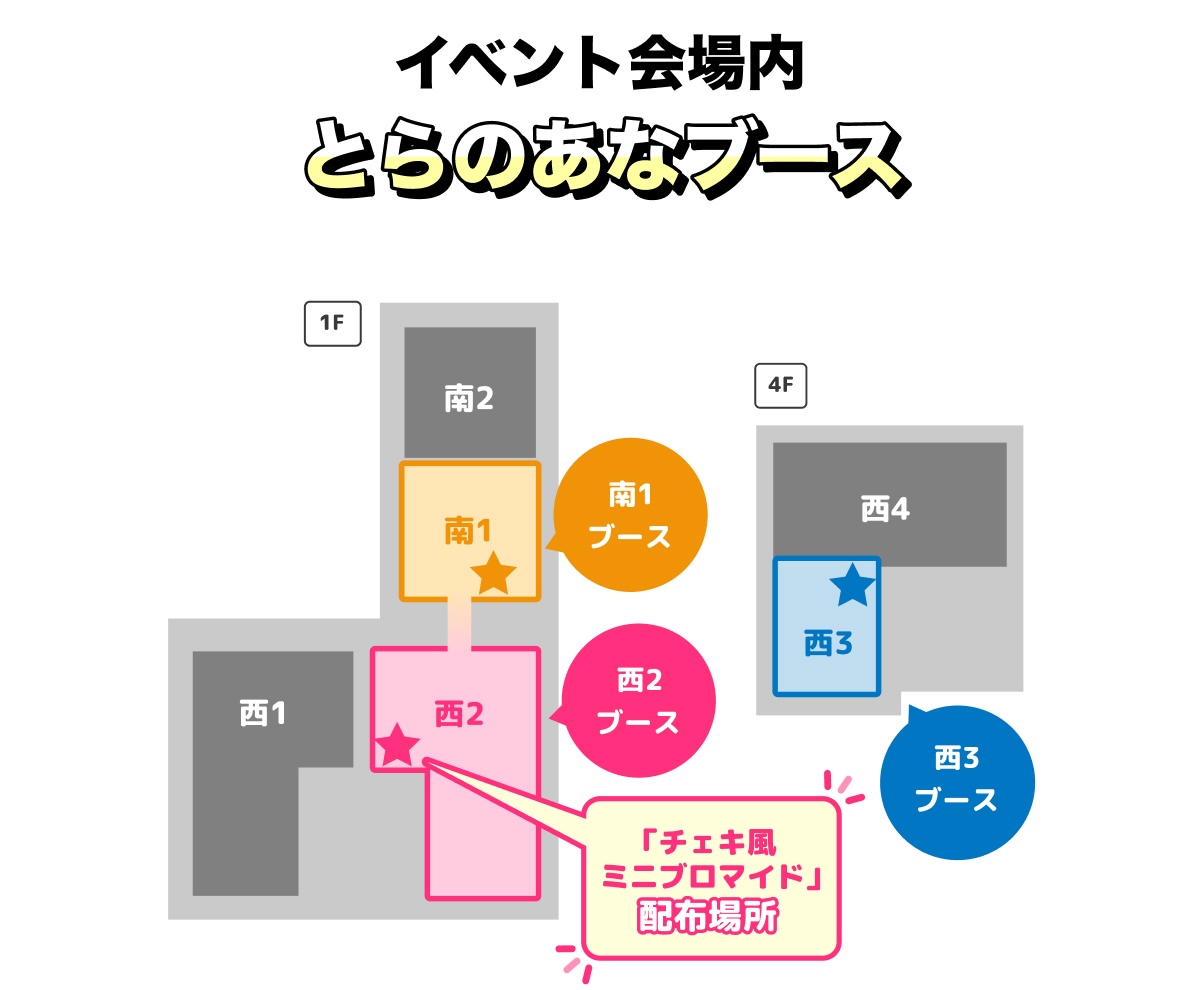 ／
#にじそうさく11
とらのあな出展決定‼️🎊
＼

📝 ブース内容
・ご委託の相談所
・とらのあなブース特別企画

🎁 先着プレゼント🎁
とらのあなブースにて、
参加サークル様のイラストを使用した
「チェキ風ミニブロマイド」を配布します♪
※企画参加サークル様は近日公開❗️

🔻