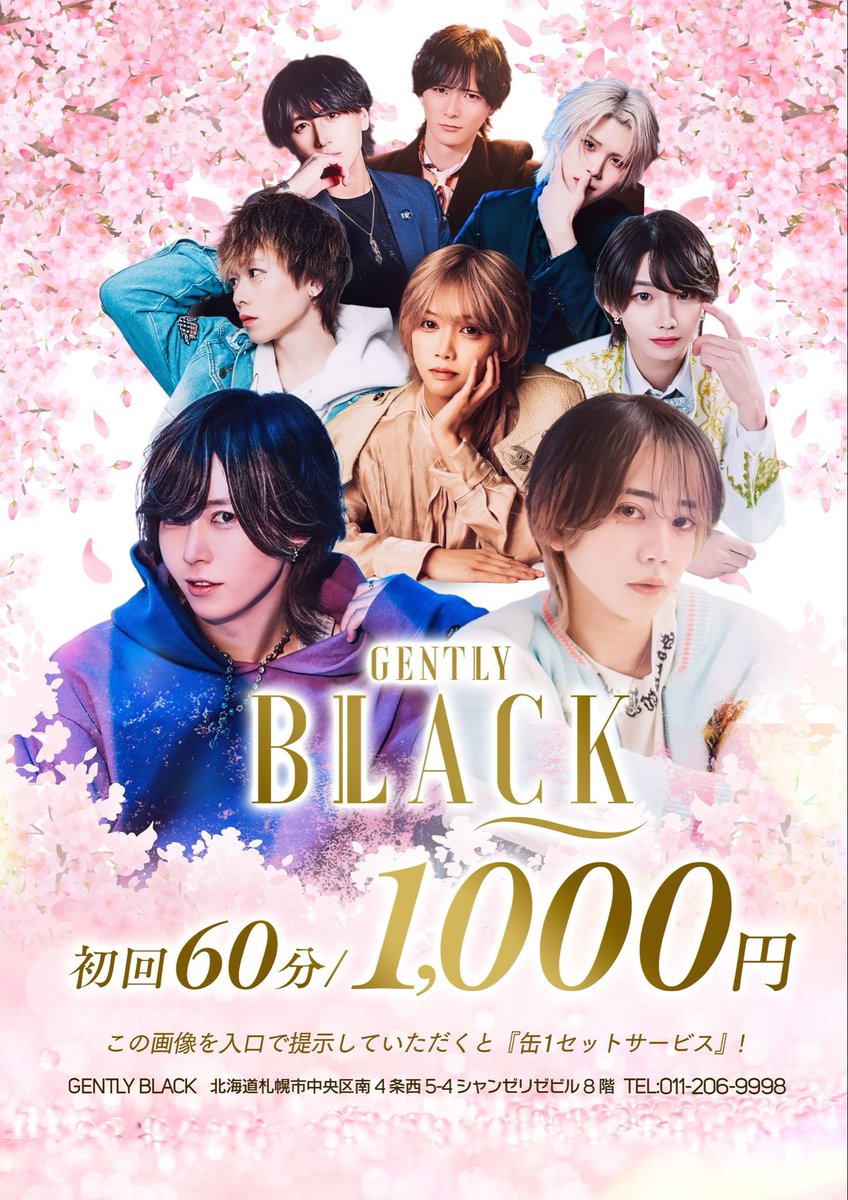 すすきのホストクラブ 【GENTLY BLACK】

💁OPEN 19:30〜
✨初回 60分 1000円
🍻焼酎・割ものがサービス🙌

すすきのホスト行くなら...ジェントリーブラックへ‼️
 #GENTLYBLACK #すすきの #初回