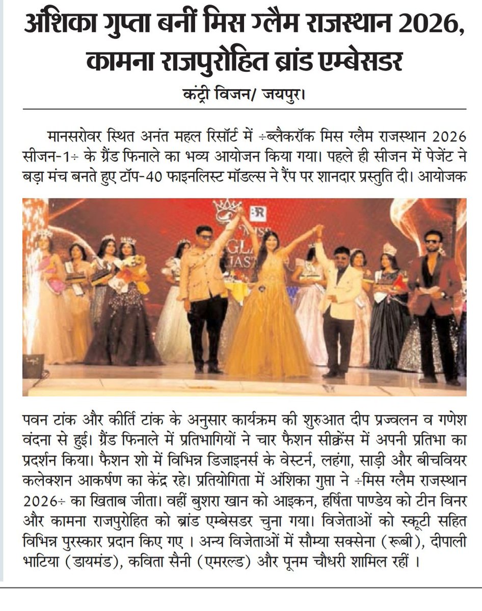 imKpProductions's tweet photo. Media coverage of the grand finale of “Blackrock Miss Glam Rajasthan 2026 Season 1” which was held on at Anant Mahal Resort, Jaipur.
#missglamrajasthan #missindiaglam #indiaglam #jaipur #kpproductions https://t.co/6X8oBNKS6J