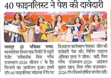 imKpProductions's tweet photo. Media coverage of the grand finale of “Blackrock Miss Glam Rajasthan 2026 Season 1” which was held on at Anant Mahal Resort, Jaipur.
#missglamrajasthan #missindiaglam #indiaglam #jaipur #kpproductions https://t.co/df15yBKuOb