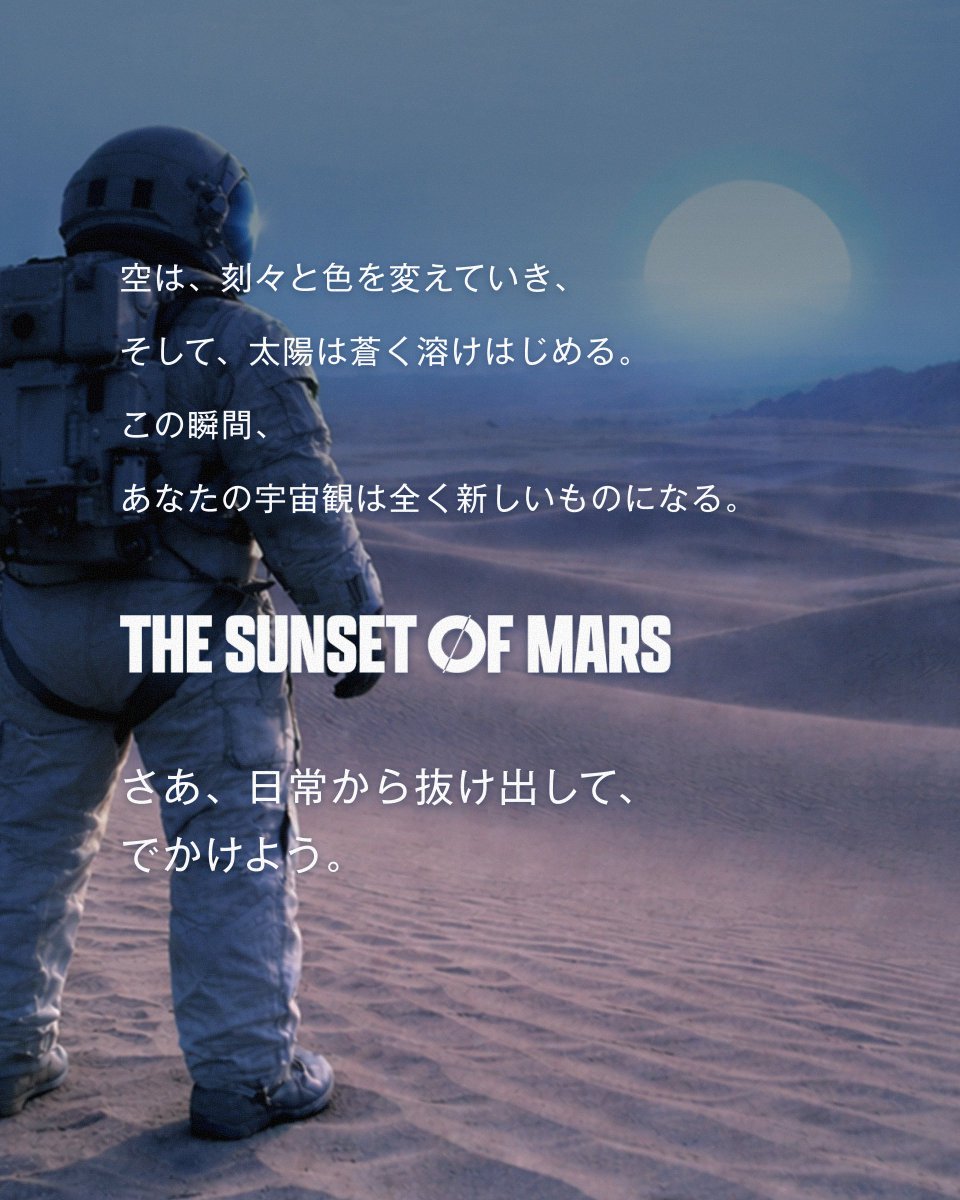 thesunsetofmars's tweet image. なぜ、火星の夕焼けは“蒼い”のか。
その答えは、宇宙にある。

赤い惑星で起こる、不思議なサンセット。
科学が生み出す、幻想的な瞬間。

THE SUNSET OF MARS 🚀