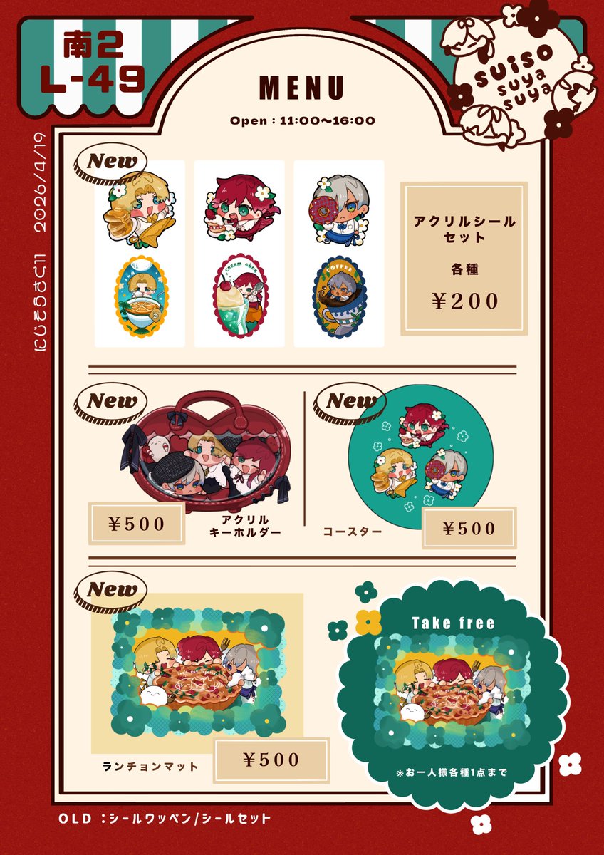 #にじそうさく11 お品書き

 -------------------------
【南2 L-49】　水槽すやすや
 -------------------------

口レ・イﾌ"・エビ中心にグッズを頒布します😌🙌
写真サンプルはツリーにて↓

当日よろしくお願いします〜！