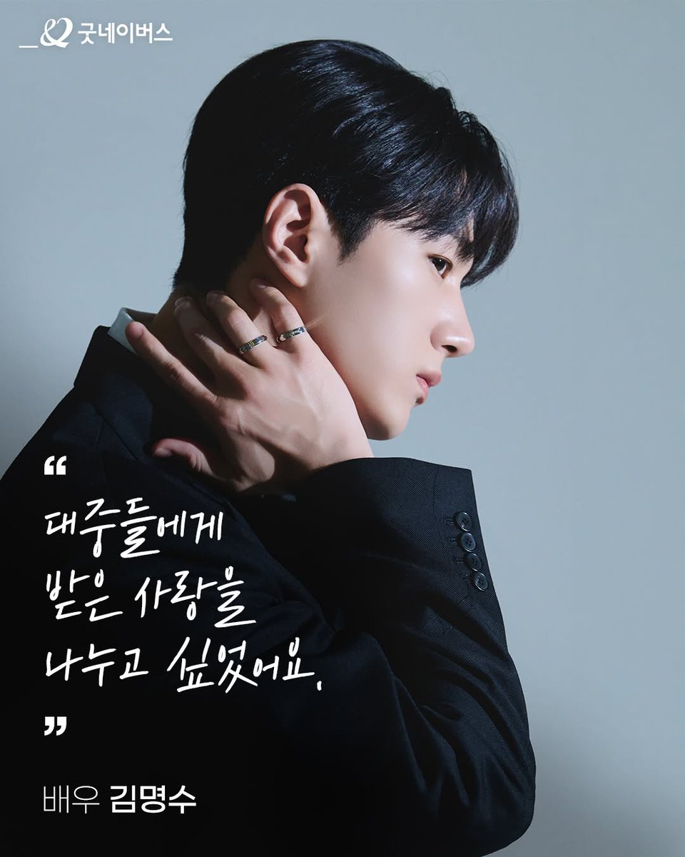 굿네이버스 유어턴 매거진 ep.18
[배우 김명수 X 선 넘는 좋은일]
2026.05.07 공개