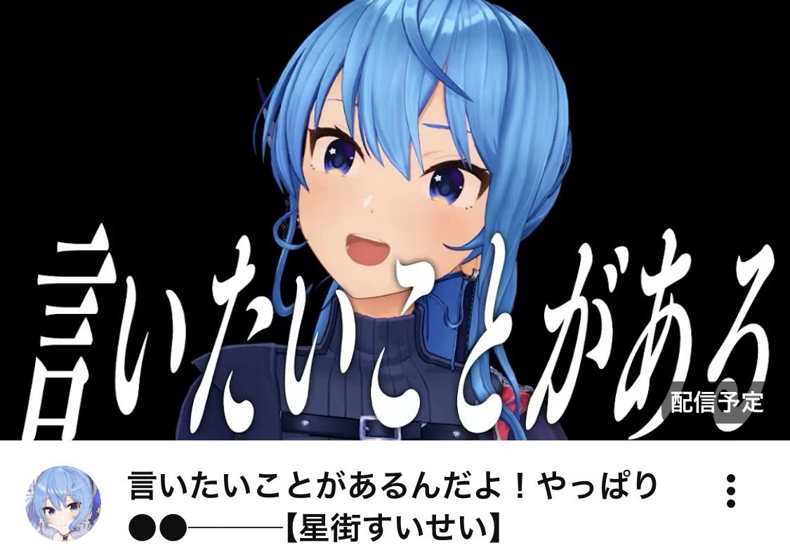 Suisei News JP ☄️(非公式) tweet media