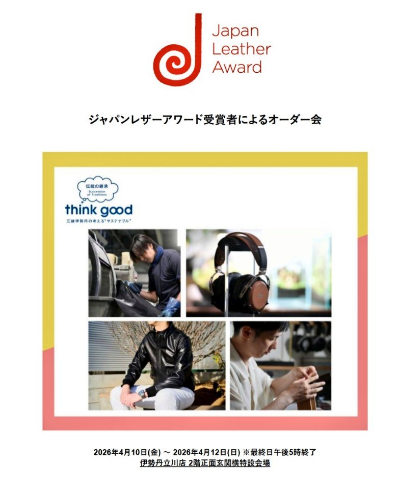 JLIA 日本皮革産業連合会 tweet media