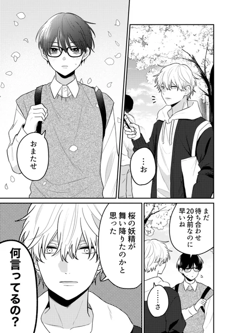 お花見デート(1/3)
#創作BL 