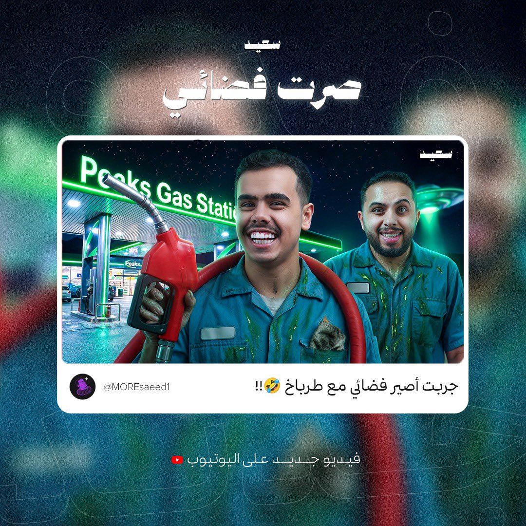 Peaks Saeed | سعيد tweet media