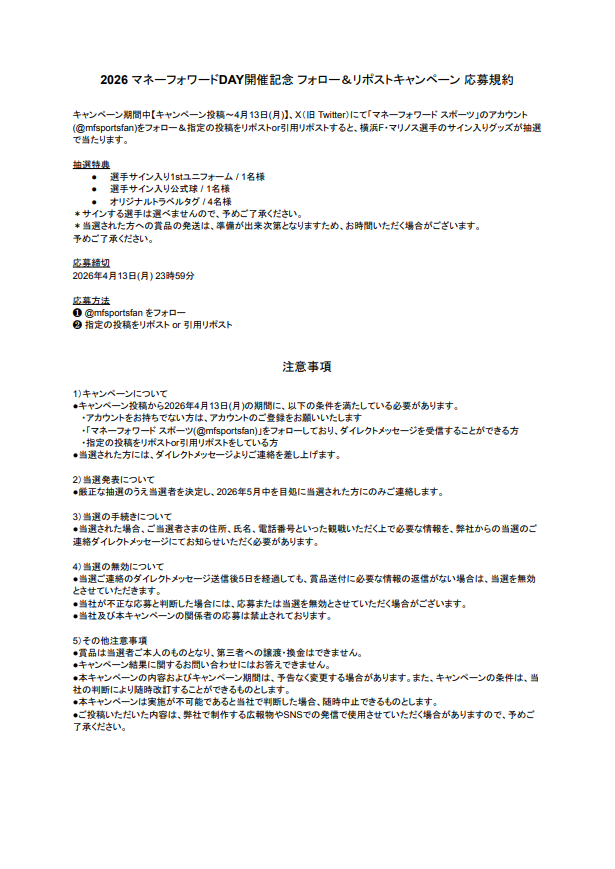 マネーフォワード スポーツ tweet media