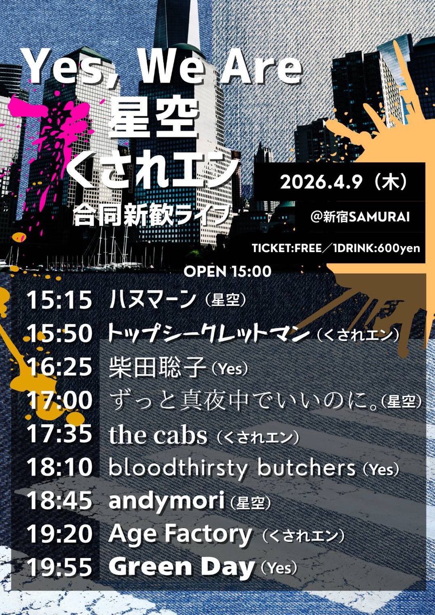 早稲田 公認バンドサークル くされエン tweet media