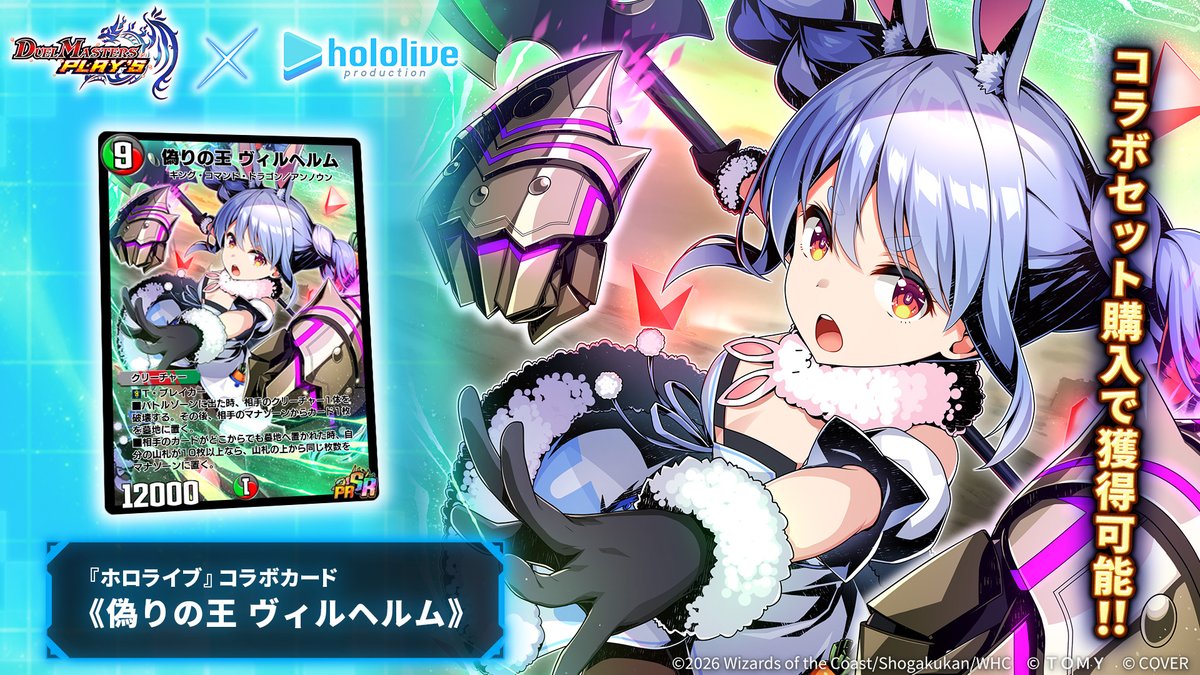 再登場コラボカード情報】 《偽りの王 ヴィルヘルム》（PR） たったら 