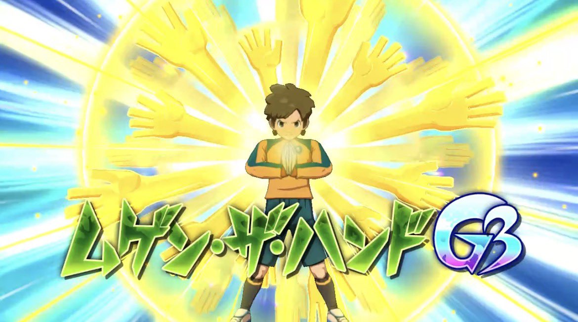 常に全盛期
#イナズマイレブン