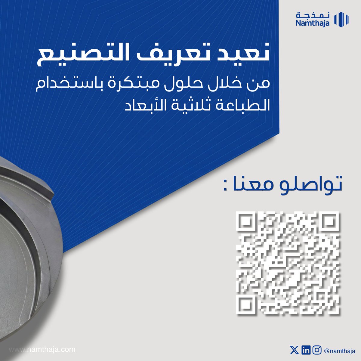 namthaja's tweet photo. قمنا بإعادة تصميم مروحة (Impeller) حرجة لتتوافق مع ظروف التشغيل الفعلية—ليس فقط للاستبدال، بل لتحسين الأداء وإطالة العمر.

في نمذجة، لا نكتفي بالتصنيع…
بل نقدّم حلول هندسية كامله و مبتكره 

#نمذجة #التصنيع_بالإضافة #WAAM #الصناعة #تحسين_الأداء https://t.co/QLz1yFXRVa