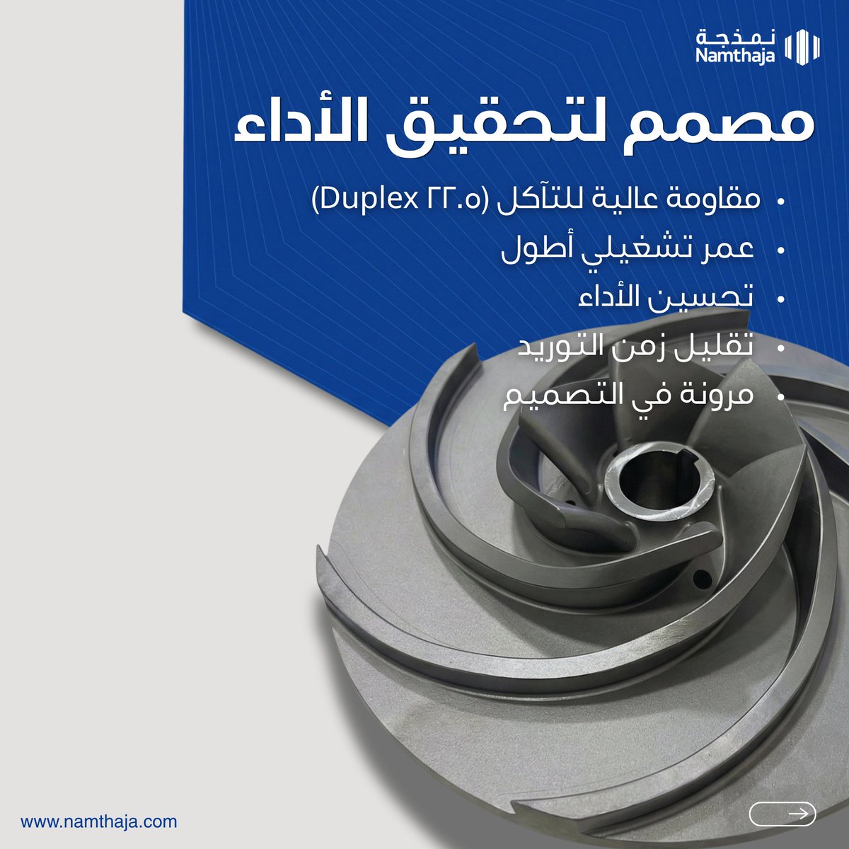 namthaja's tweet photo. قمنا بإعادة تصميم مروحة (Impeller) حرجة لتتوافق مع ظروف التشغيل الفعلية—ليس فقط للاستبدال، بل لتحسين الأداء وإطالة العمر.

في نمذجة، لا نكتفي بالتصنيع…
بل نقدّم حلول هندسية كامله و مبتكره 

#نمذجة #التصنيع_بالإضافة #WAAM #الصناعة #تحسين_الأداء https://t.co/QLz1yFXRVa