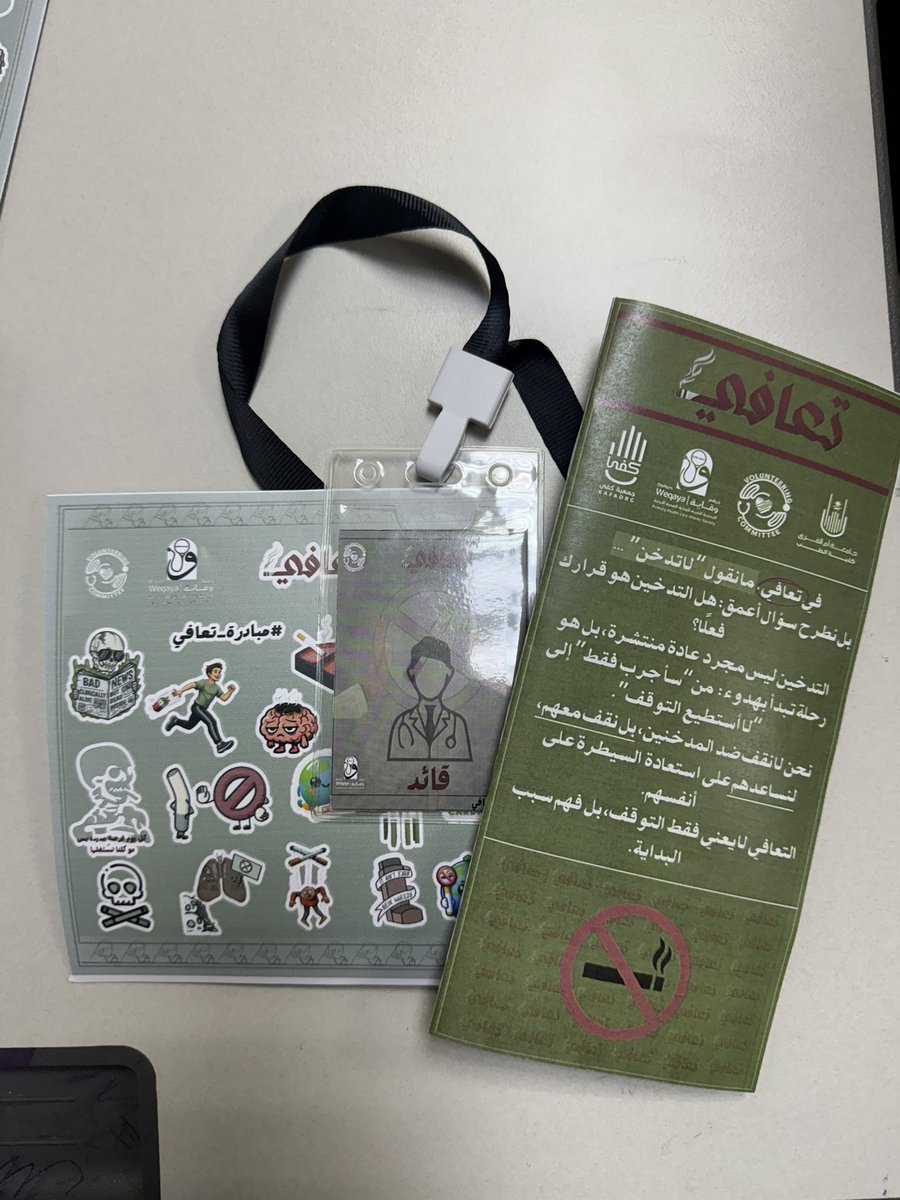 BATO489082's tweet photo. بالامس كنت احد الطلبه ، واليوم احد المتحدثين في حمله تعافي للتوعيه عن التدخين .🚭

 شعور لا يوصف كل الشكر للجنه التطوعيه ولاداره مدرسه المعرفة الاهلية لإتاحته الفرصه لنا وتوعيه اكبر شرحه مم��نه من الطلاب 🤍🙏

#مبادرة_تعافي https://t.co/cXZPyBsZ16