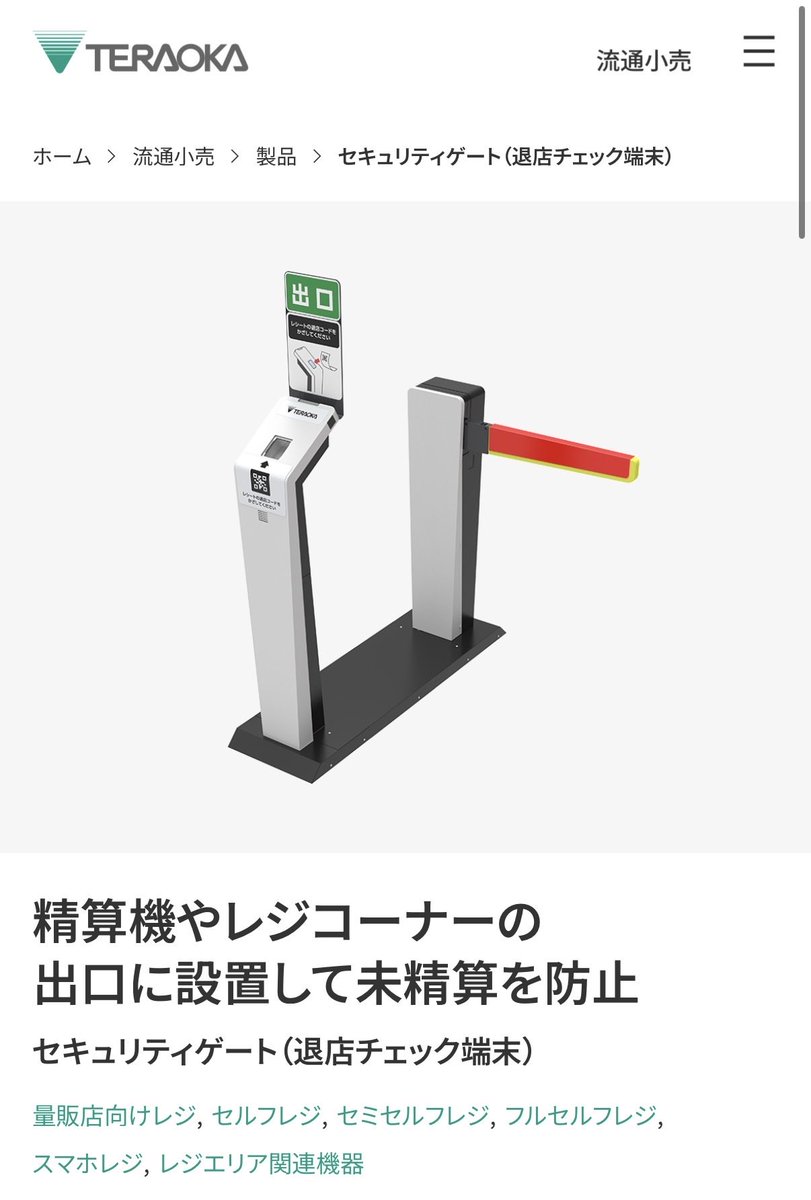 k_a2321's tweet photo. リニューアルした新浦安のヤオコーに行ったが、寺岡精工のレジゲート(バー無し)がついてた。
あれは設置スペースも取らないし認識レスポンスが良くていい。 https://t.co/LzmjS0pY7s