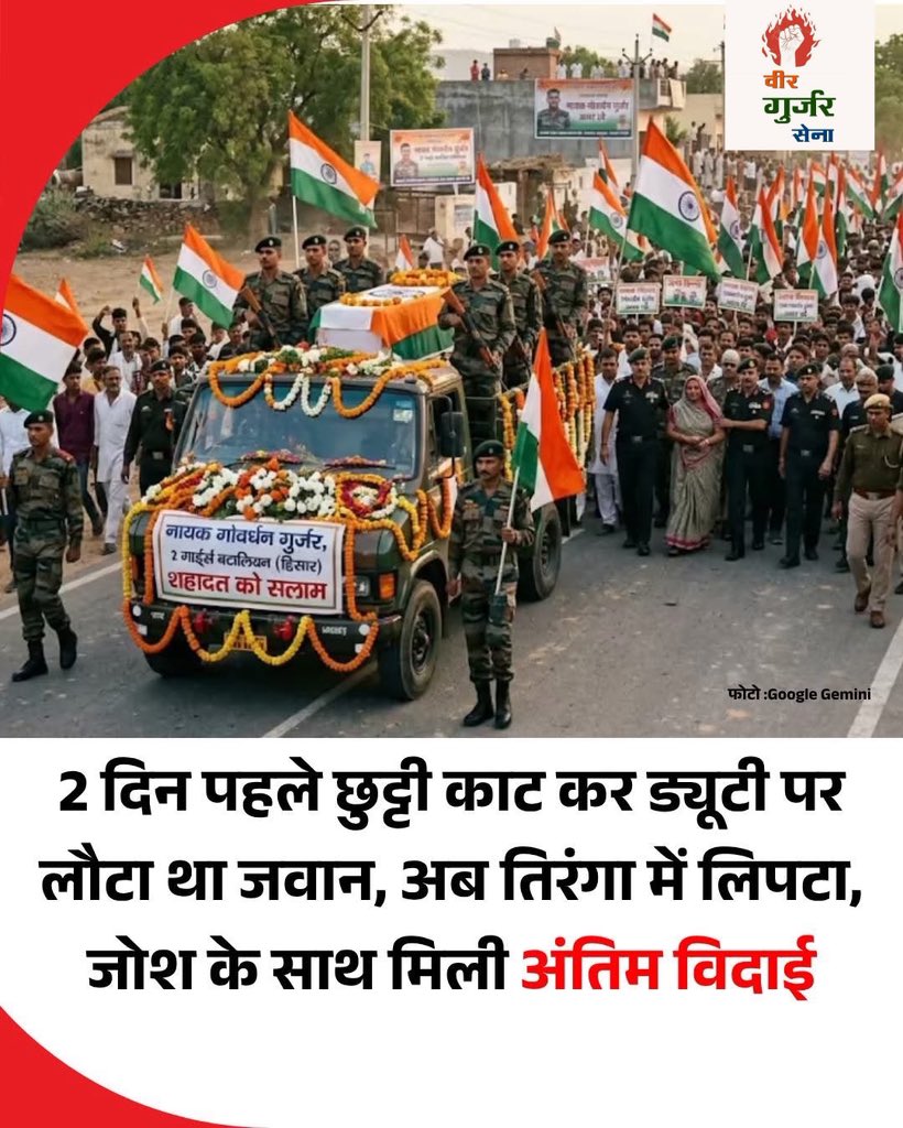 वीर गुर्जर सेना tweet media