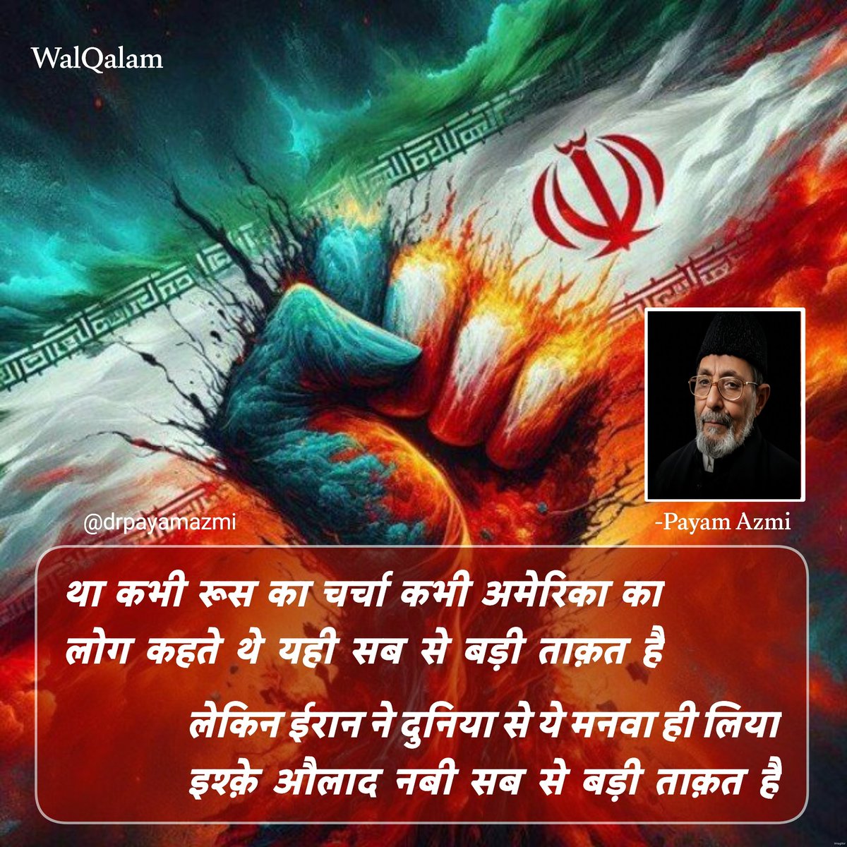 drpayamazmi's tweet photo. #Walqalam #payamazmi #iran #khumaini  #Khamenei #iranrevolution #Iranprotes #ceasefire  #Shaheed #Shahadat  #suprimleader #MedleEast  #mujtabakhamenei #IranWar #saudi  #Trump #BinSalman #ایران
#چهلم #رهبر #رهبرشهید https://t.co/akdomoqkjf