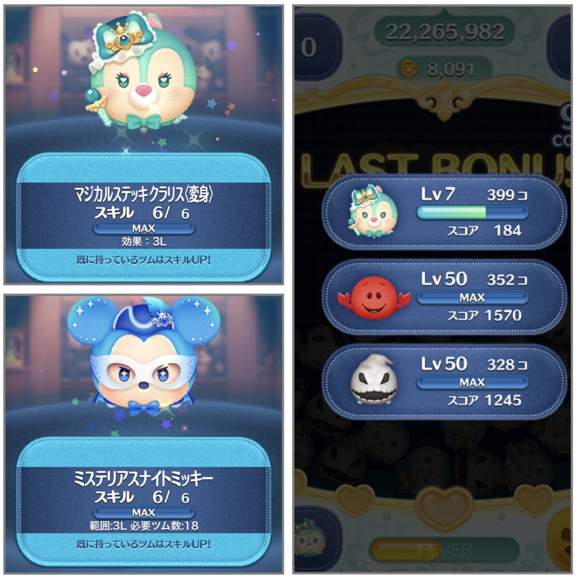 4月の新ツムスキルMAXになりました☆*ﾟ

マジカルステッキクラリスは最高8,000コインでした♩¨̮⑅*
もうちょっと練習します.ᐟ.ᐟ

ミステリアスミッキーは早くなぞれないので
全然ダメでした…
#ツムツム