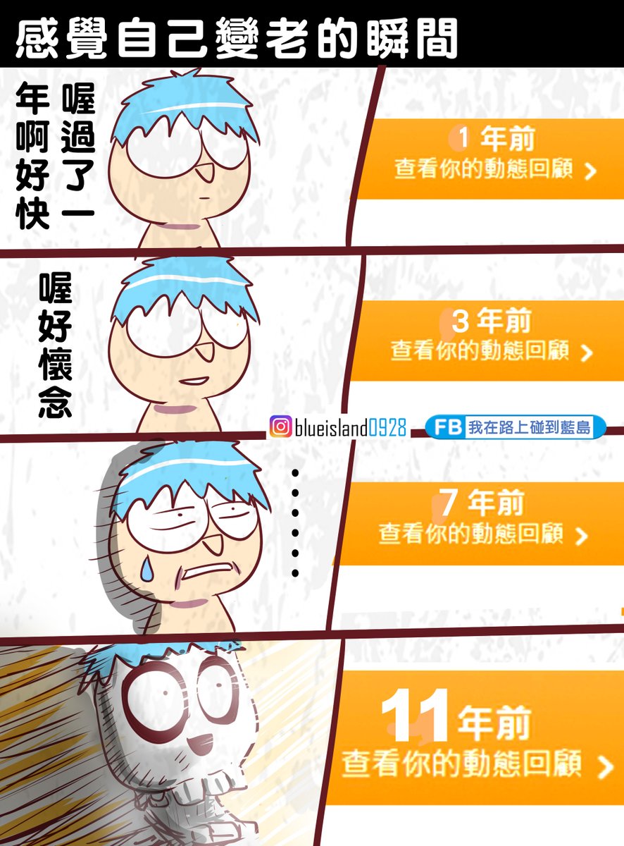 hbiohbio's tweet image. 經典回顧：
越來越習慣了(淚

#藍島 #fb #動態回顧