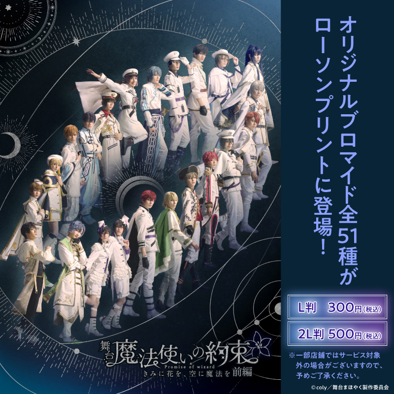 舞台『魔法使いの約束』【公式】 tweet media