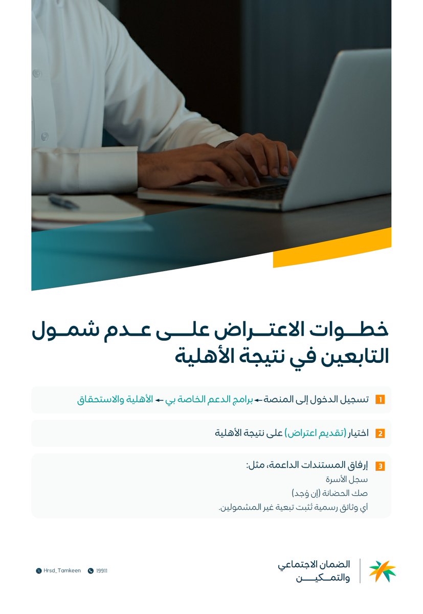 الضمان الاجتماعي والتمكين tweet media
