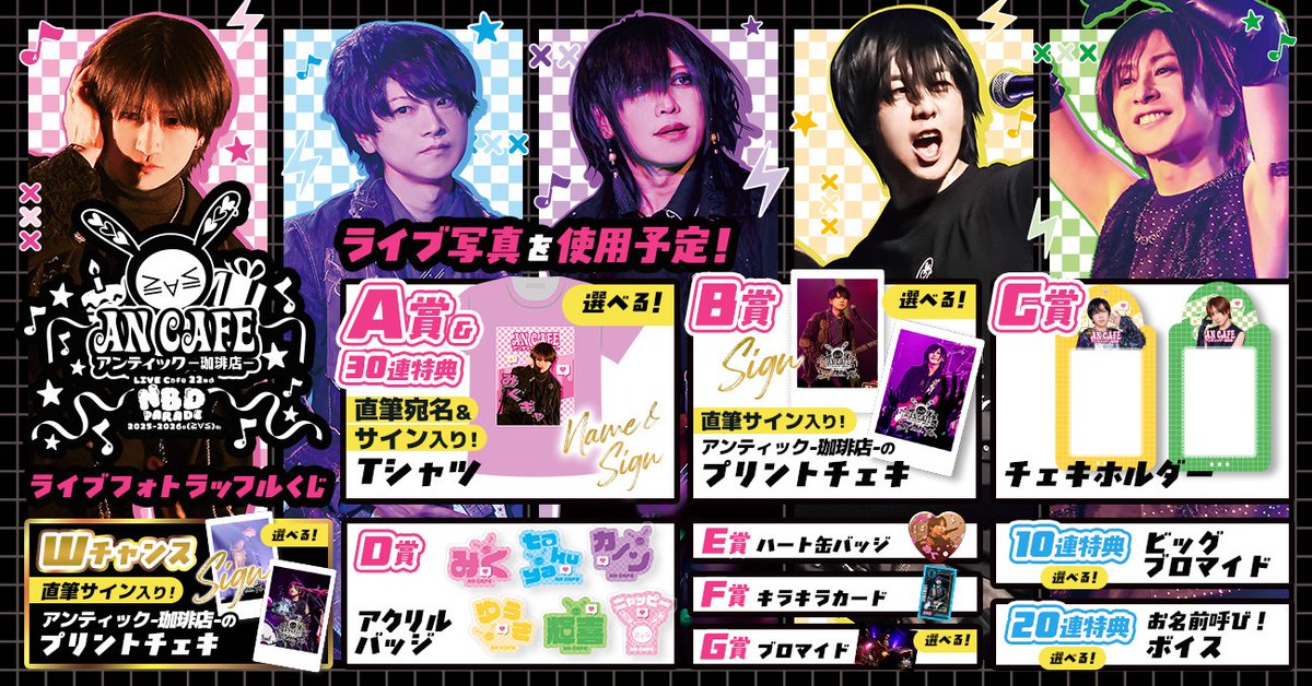 【匿名配送】アンカフェと12012のフライヤーと冊子セット GOODS】 🌸アンティック-珈琲店- グッズ販売時間決定!!🌸 LIVE CAFE