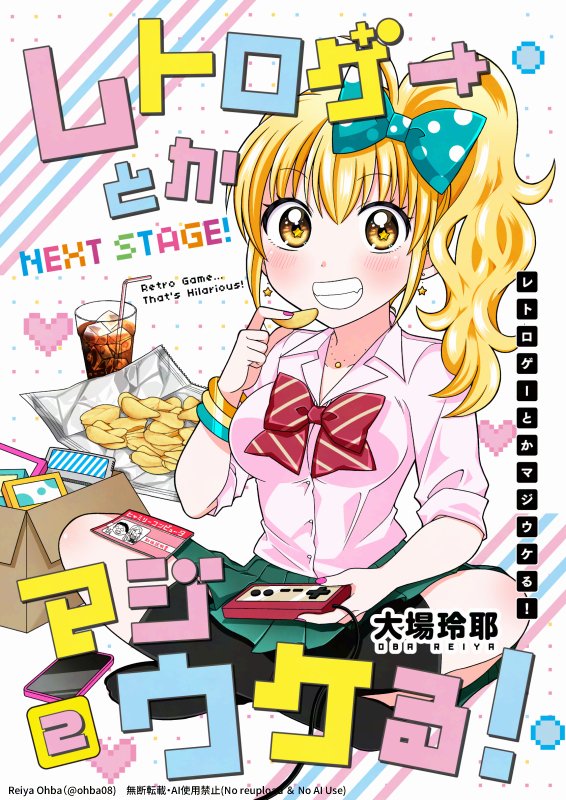 大場玲耶＠レトマジ2巻発売 tweet media