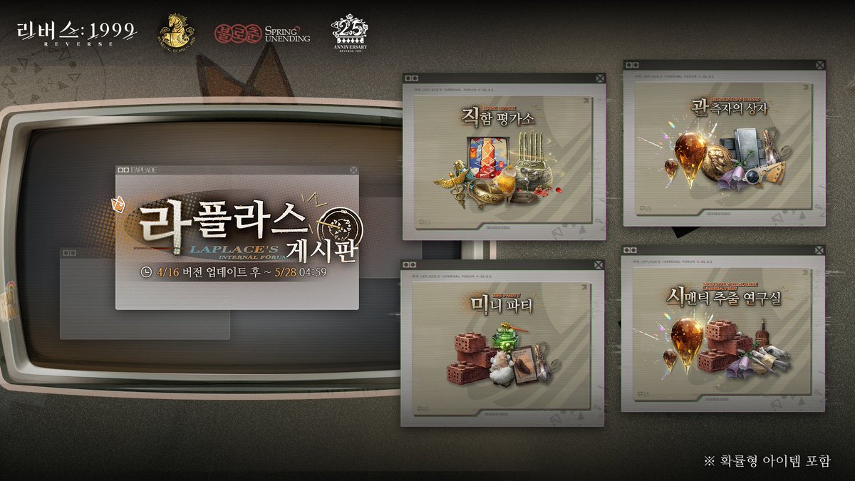 [라플라스 게시판] 축제 시리즈 이벤트 안내

2.5주년 특별 버전 한정 이벤트가 진행됩니다. 다양한 이벤트와 새로운 콘텐츠를 만나보세요.

【오픈 조건】
메인 스토리 1ST.01 [악동들] 클리어

【이벤트 안내】
● 이벤트1: 「직함 임명소」
오픈 기간: 2026년 4월 16일 버전 업데이트 후 ~ 2026년