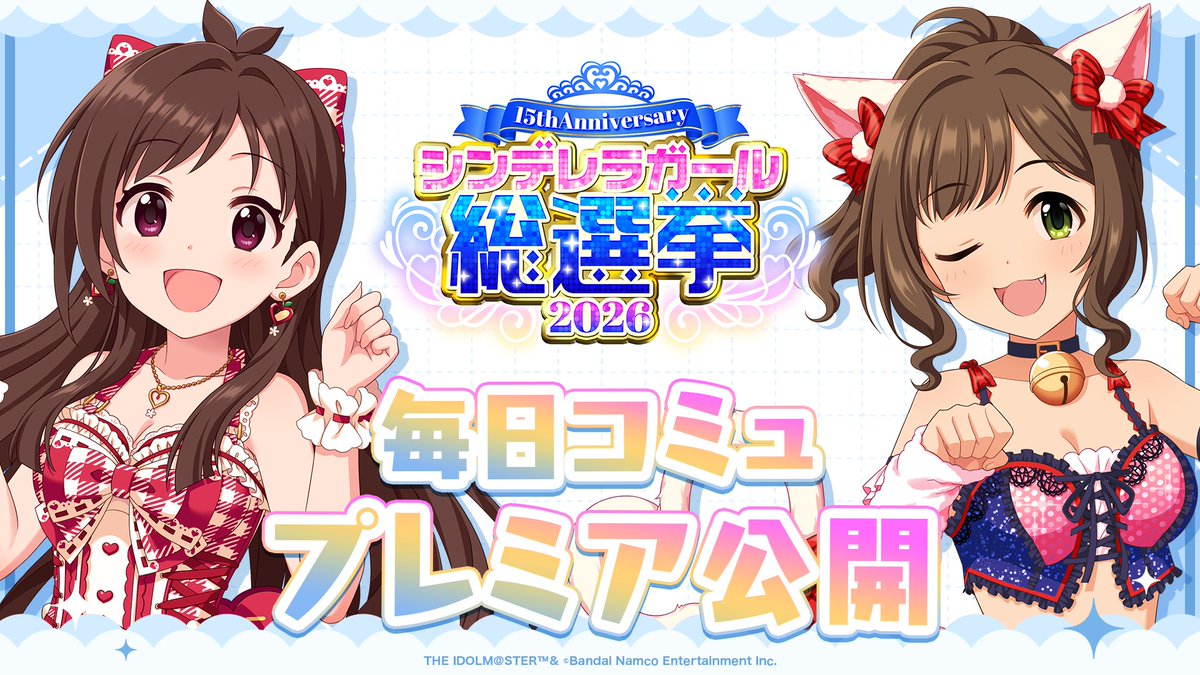 アイドルマスター シンデレラガールズ【ブランド公式】 tweet media