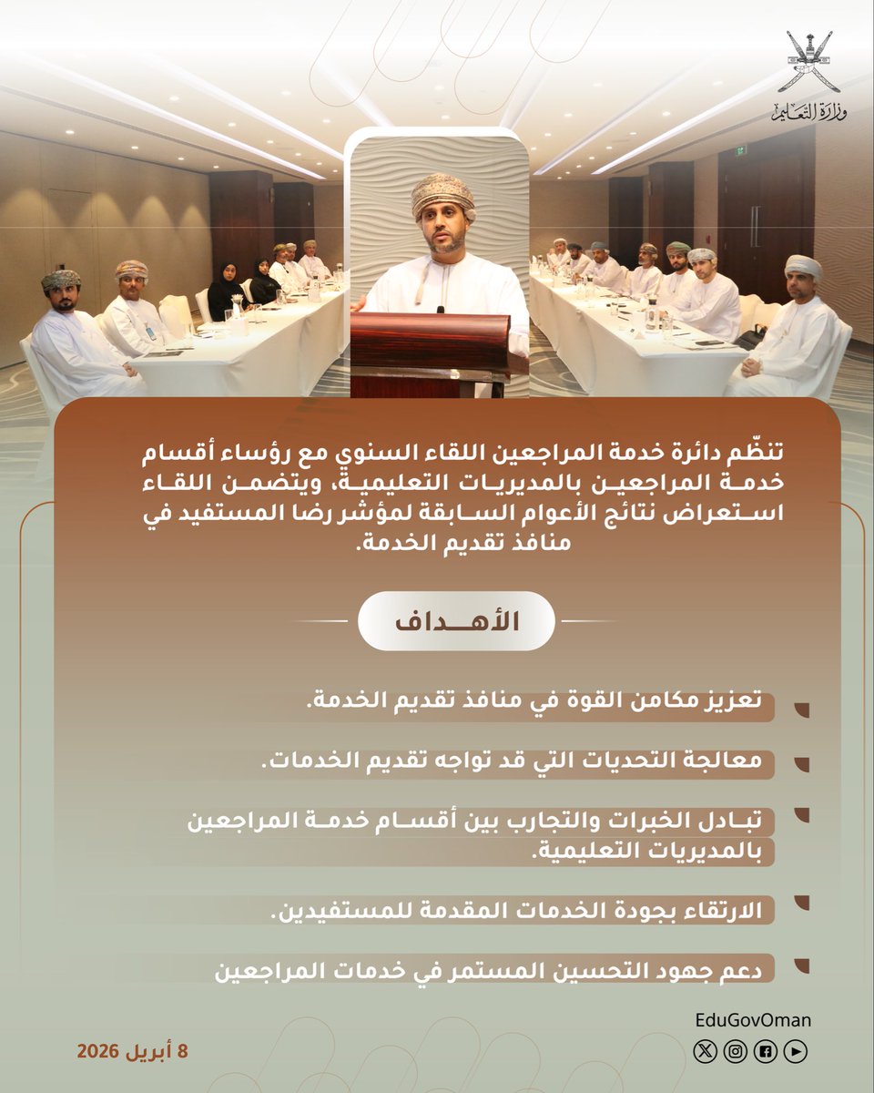 وزارة التعليم - سلطنة عُمان tweet media