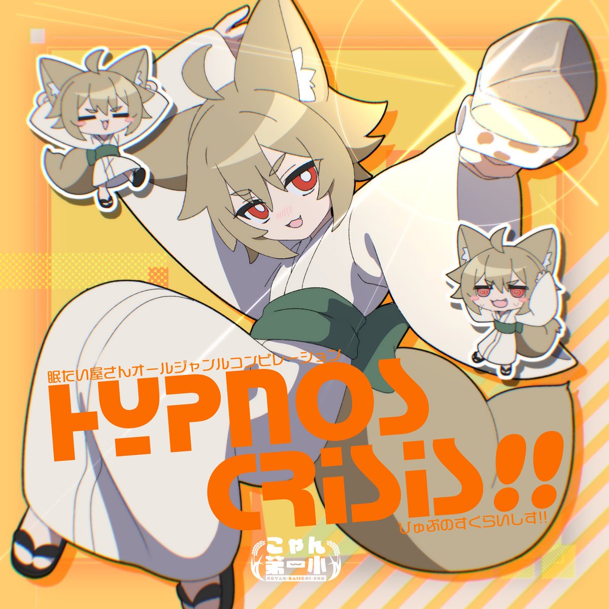 ちょこ🍫4/26 M3春 お-24ab tweet media