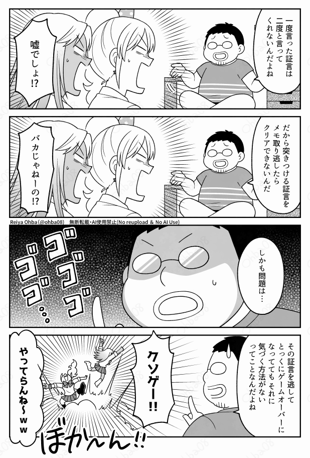 ギャルがおじさん家でシシシッピー殺人事件をプレイ(4/4) 
