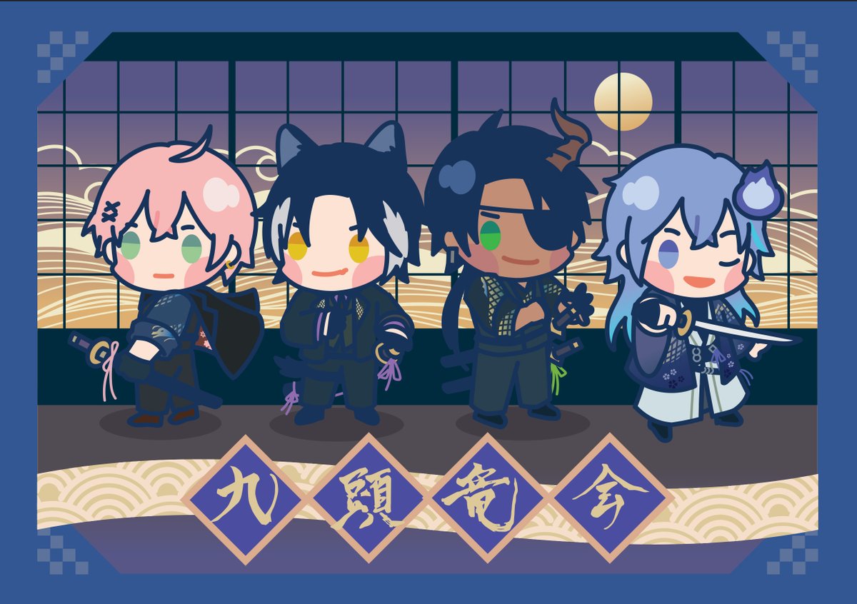 九頭竜会🐉
#りつあーと #シ絵ン #オウ画 #燐央絵